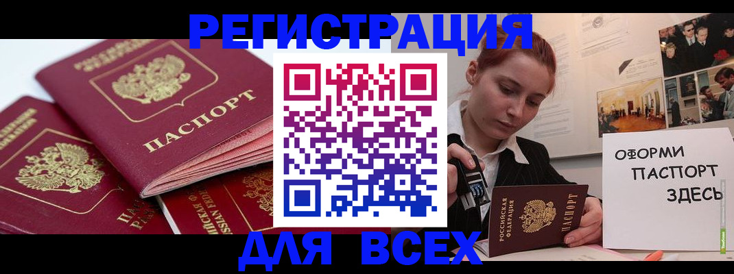 прописка для работы в Йошкар-Оле